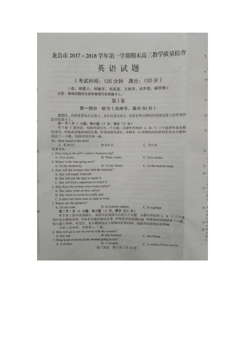 【英语】福建省龙岩市2018届高三上学期期末考试 英语 含答案(1)