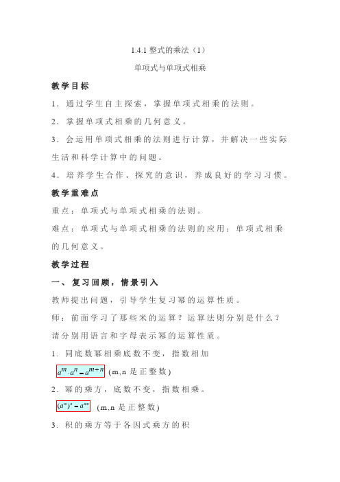 初中数学_整式的乘法教学设计学情分析教材分析课后反思
