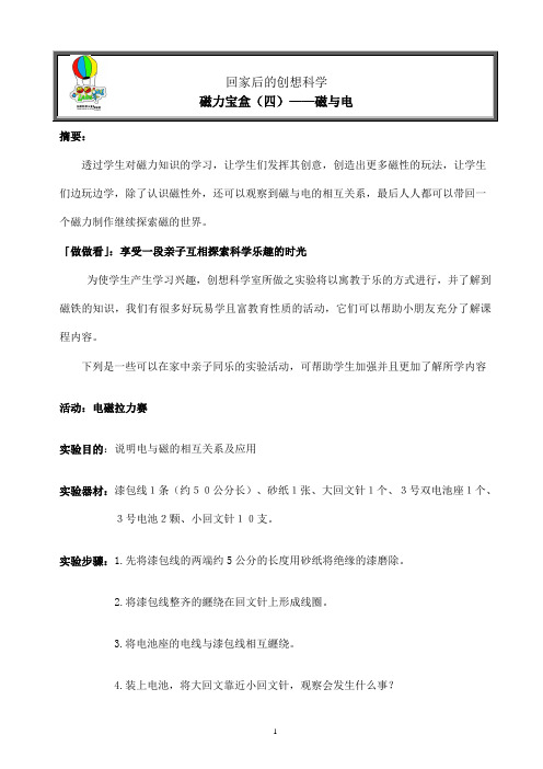 创想科学儿童实验室课件—— 磁力漂浮