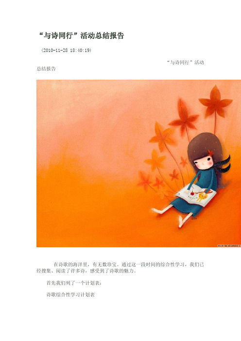 与诗同行