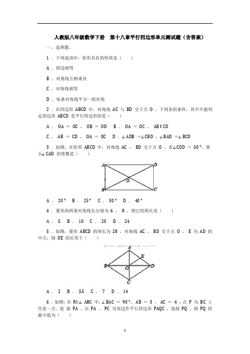 【精品】人教版八年级数学下册  第十八章平行四边形单元测试题(含答案)【3套】试题