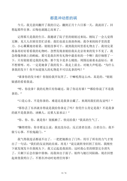 都是冲动惹的祸