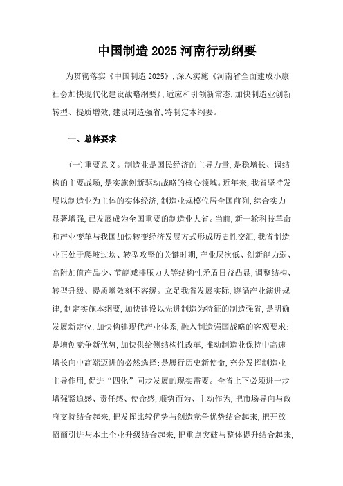 中国制造2025河南行动纲要