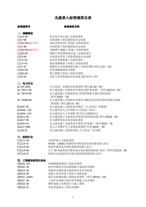 国标光盘标准目录