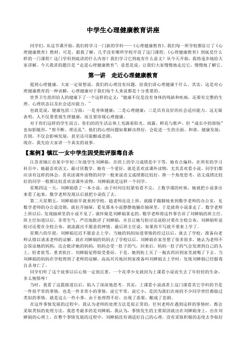 第一讲  走近心理健康教育2013