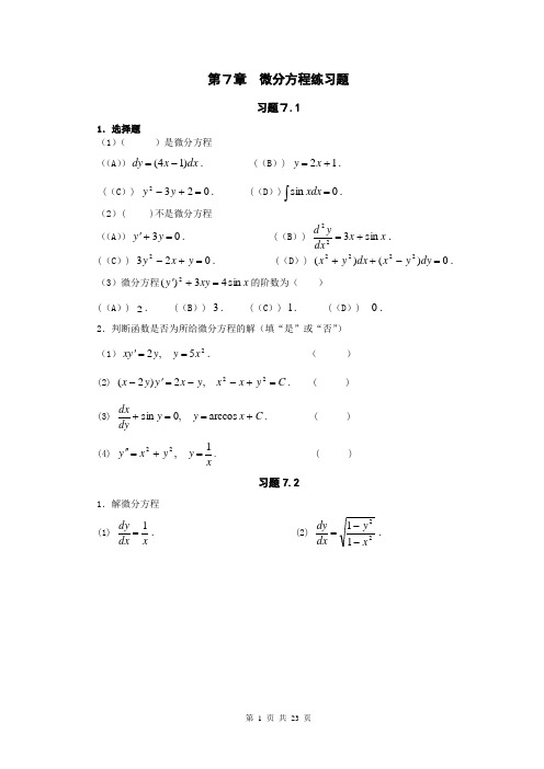 微分方程练习题