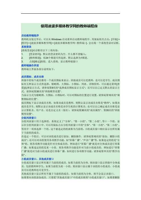 使用凌波多媒体教学网的教师端程序