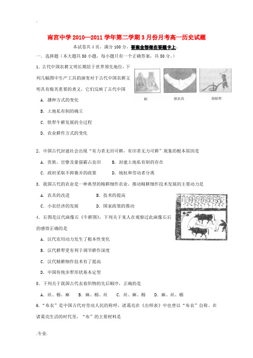 河北省南宫中学2010-2011学年高一历史3月月考人民版