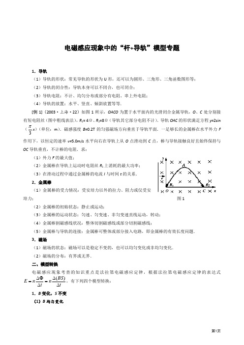电磁感应现象中的杆+导轨模型专题教案 学生