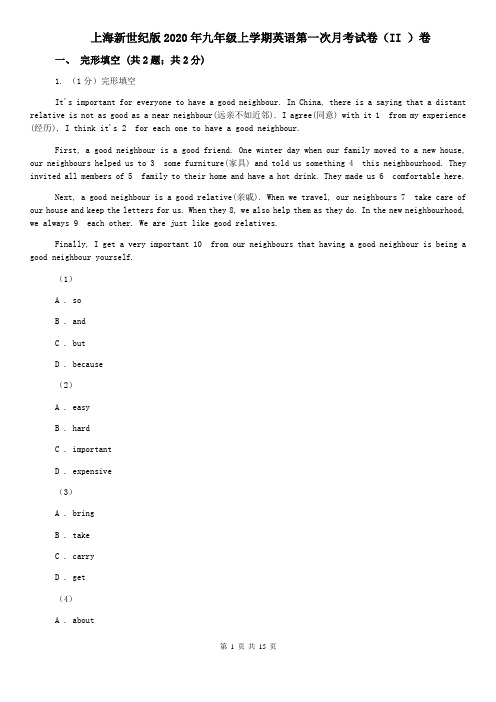 上海新世纪版2020年九年级上学期英语第一次月考试卷(II )卷