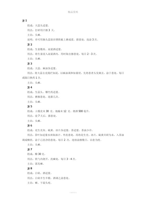治疗头廯民间偏方