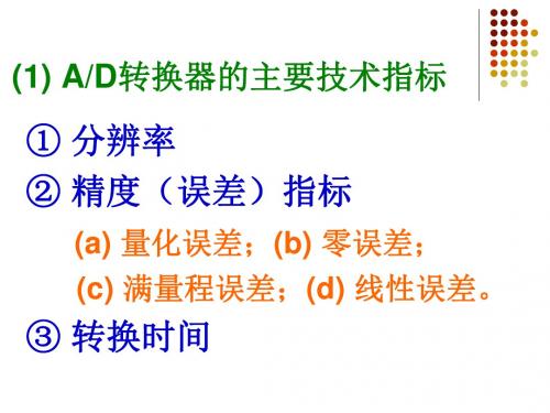 ADC部分分析PPT课件