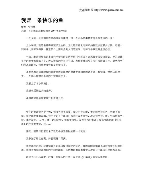 我是一条快乐的鱼