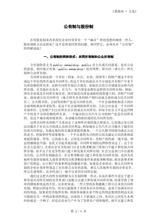 公有制与股份制
