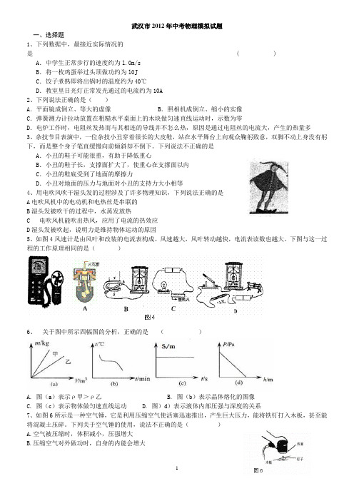 最新2012年武汉市中考物理压轴题(带答案)免费版