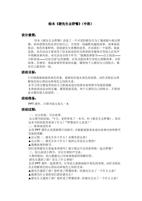 猪先生去郊游
