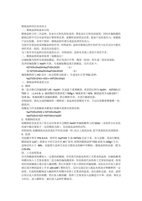 煅烧晶种岗位培训讲义
