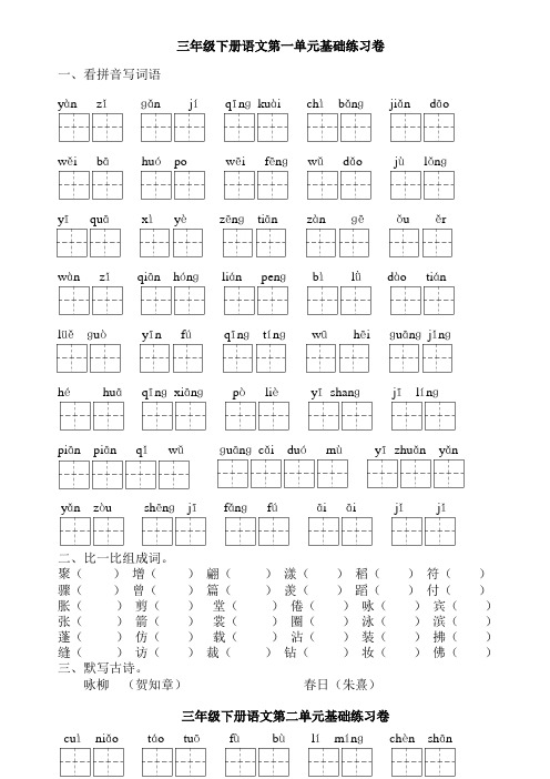 人教版小学语文第六册三下全册看拼音写词语基础练习