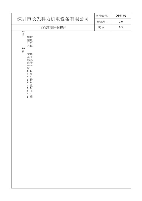 OP64-01工作环境控制程序