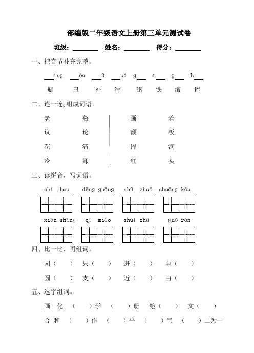 部编版人教版二年级语文上册二上第三单元测试卷(含参考答案)