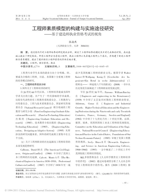 工程师素质模型的构建与实施途径研究_基于建造师执业资格考试的视角