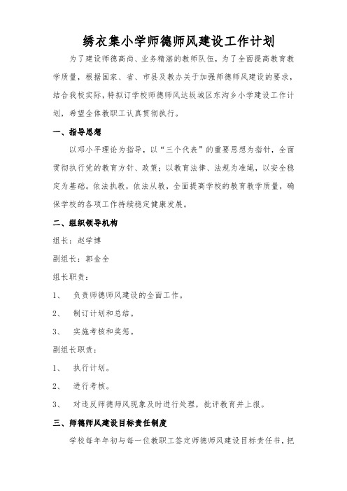 2011-2012学年教师师德师风建设工作计划