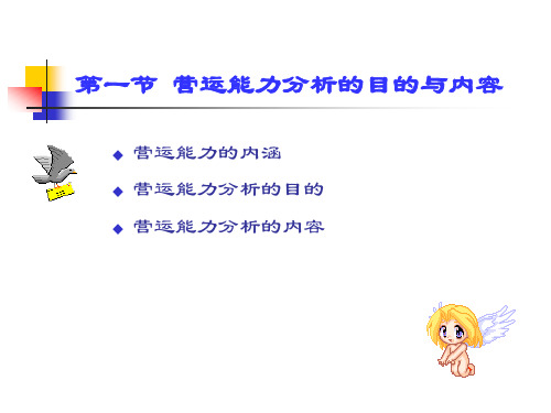 企业营运能力分析