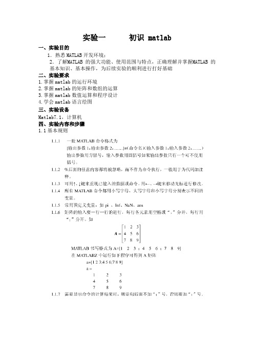 机械工程控制基础(实验一)