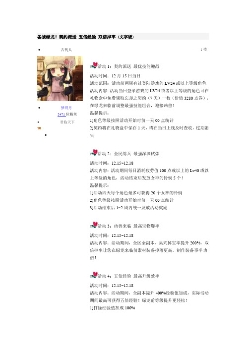 龙之谷Microsoft Word 文档
