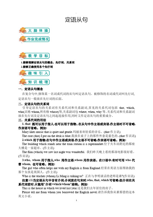 备课培优人教版小学九年级(下)英语专题：定语从句(学生版)-