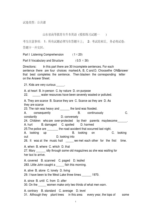 山东省高等教育专升本英语模拟练习试题一(含答案)【2020年最新】
