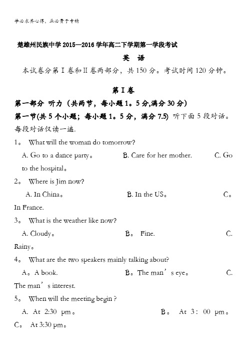 云南省楚雄州民族中学2015-2016学年高二下学期期中考试英语试题 含答案