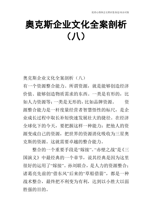 奥克斯企业文化全案剖析(八)
