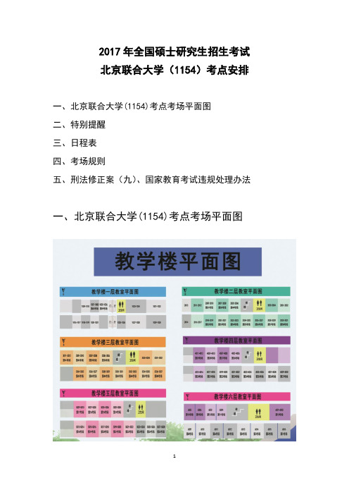 2017年全国硕士研究生招生考试