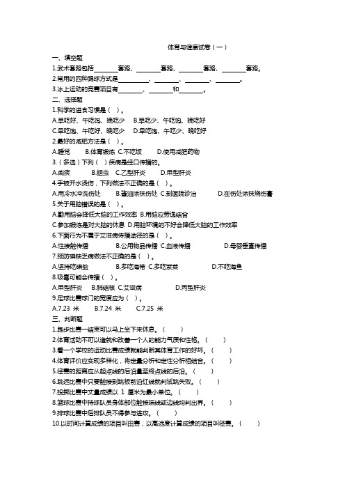 (中职)体育与健康AB卷期末考试题及答案2套