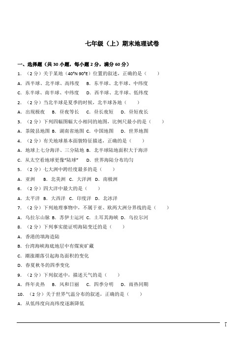 七年级上期末试卷--地理(解析版) (14)