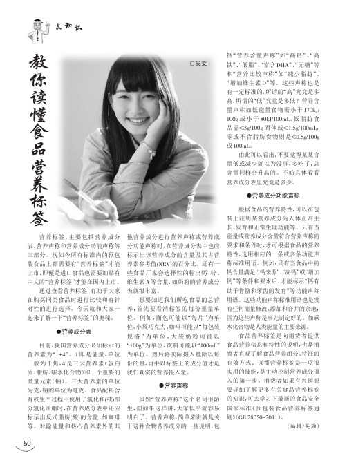 教你读懂食品营养标签