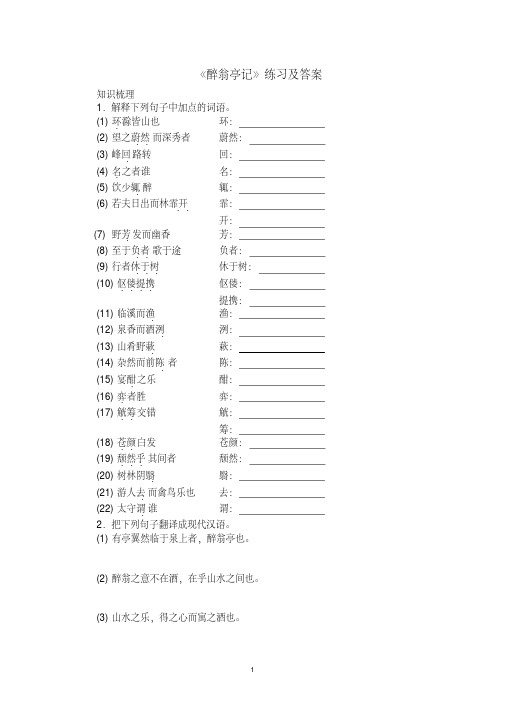 《醉翁亭记》练习及答案