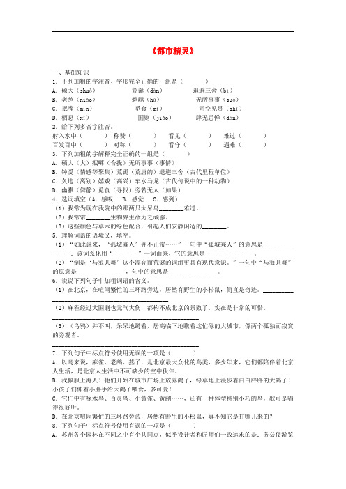 八年级语文上册 第五单元 第22课《都市精灵》综合能力测试题 苏教版