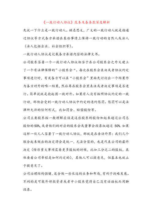 一致行动人协议解释