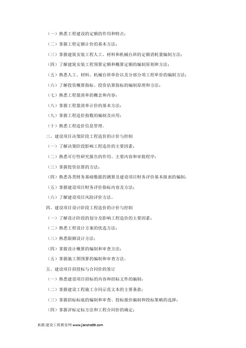 2010年造价工程师《计价与控制》辅导资料
