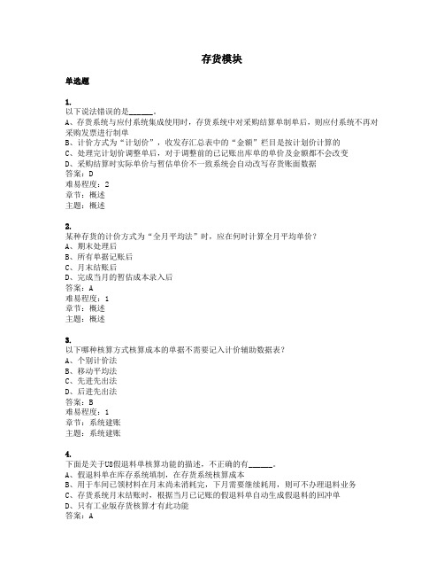 用友存货题面