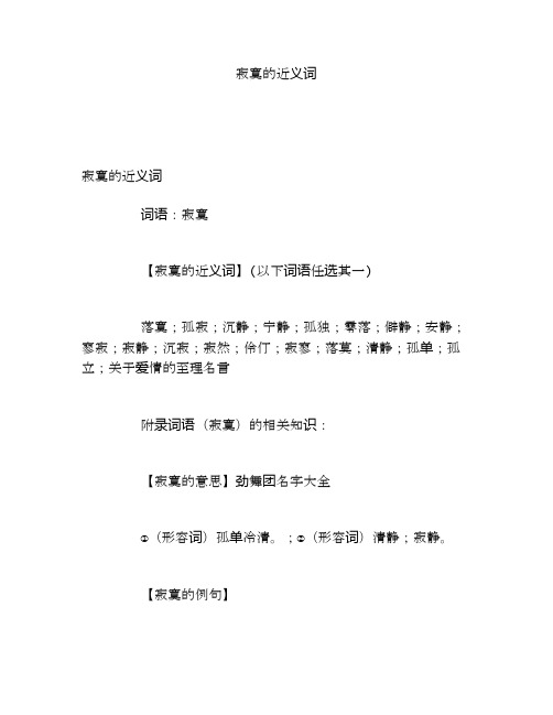 寂寞的近义词