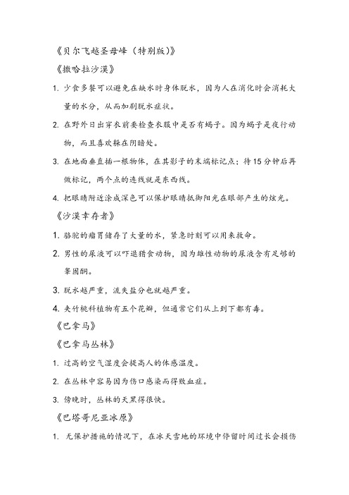 荒野求生知识总结——第三季