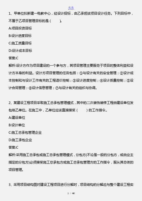 建设工程施工管理_2011年真题_2013年版