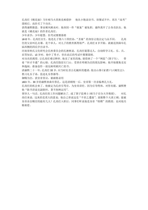 孔尚任《桃花扇》当年相当火贵族竞相借抄