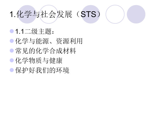 STS分析