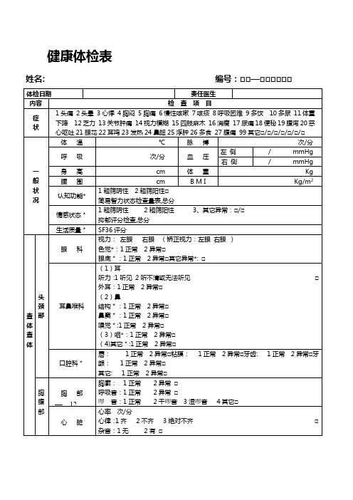 健康体检表(范本)