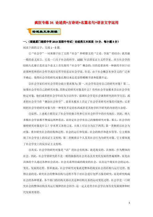 (全国通用)2018年高考语文二轮复习疯狂专练34论述类古诗词名篇名句语言文字运用(含解析)