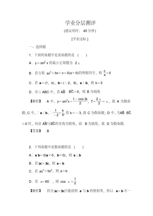 高中数学人教A版选修2-1第一章常用逻辑用语1.1.1Word版含答案
